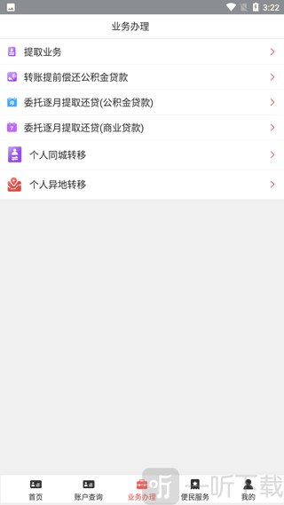 南通公积金app业务办理