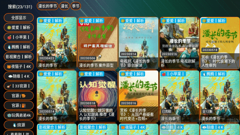 夜猫子影视盒子搜索页面
