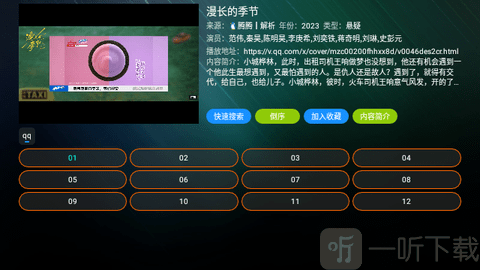 夜猫子影视盒子选择集数