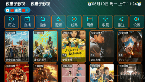 夜猫子影视盒子首页搜索