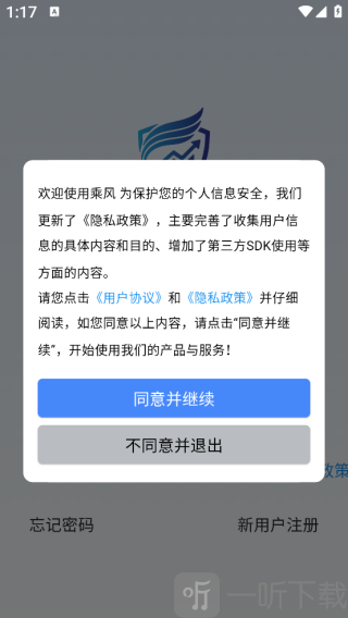乘风app首次进入隐私政策页面
