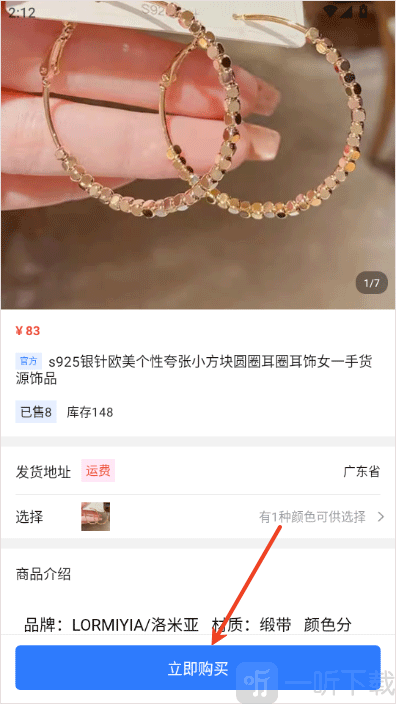 旺商聊app商品详情购买页面