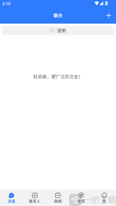旺商聊app登录进入软件首页