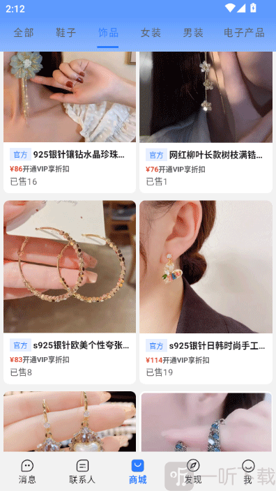 旺商聊app商城商品浏览页面