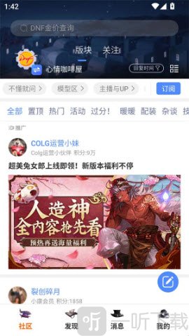 心情咖啡屋colg板块浏览页面