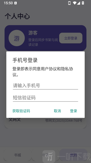 页物app手机号登录