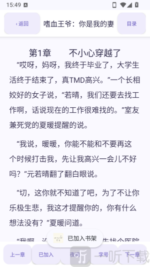 页物app添加小说到书架