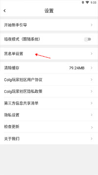心情咖啡屋colg黑名单设置入口