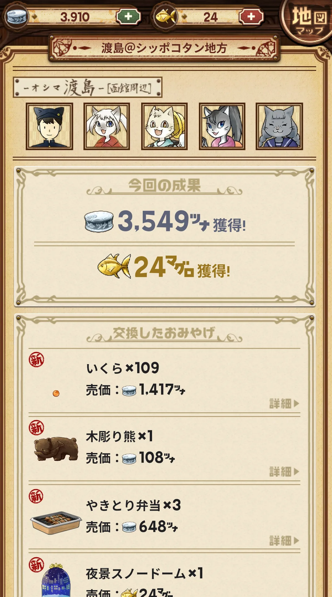 不可思议的喵本挖掘名产