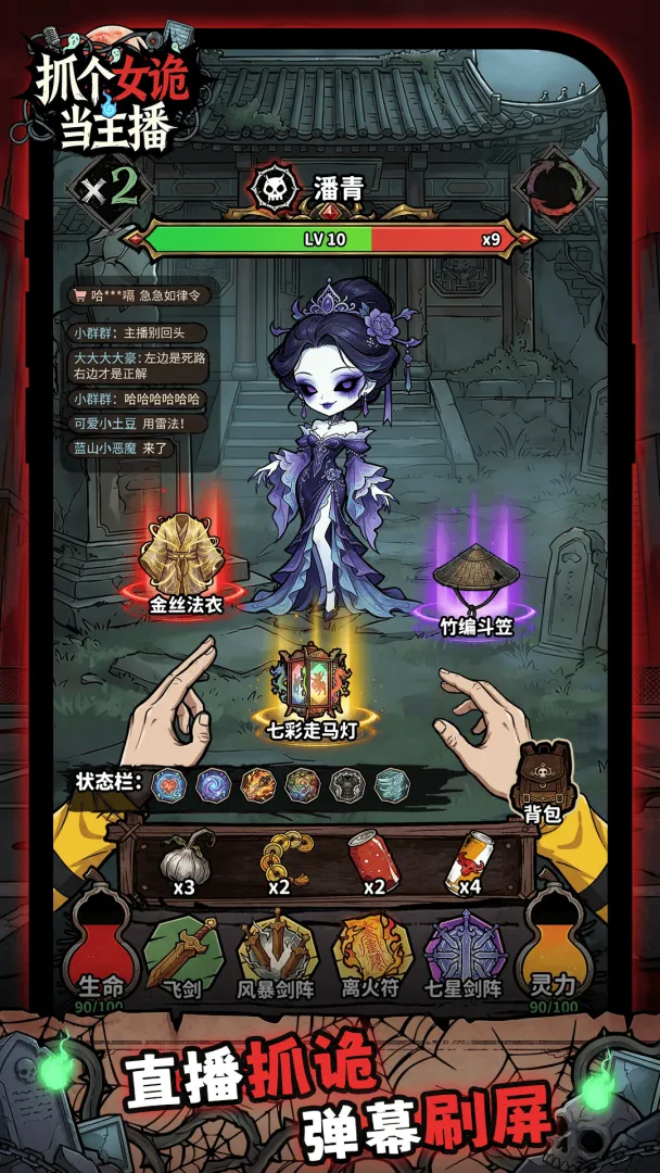 抓个女诡当主播女诡收集界面