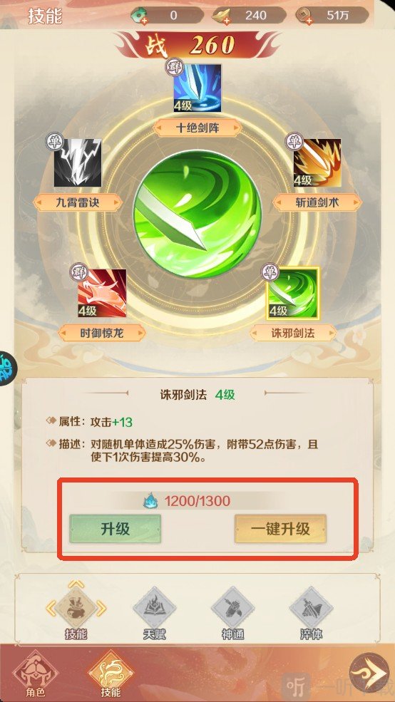 圣堂骑士安卓版游戏新手指南6