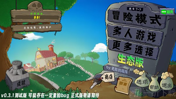 植物大战僵尸生态版无脸的程序设游戏昵称