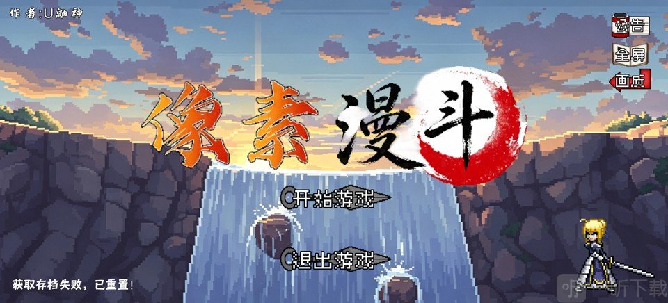 像素漫斗手机版进入游戏