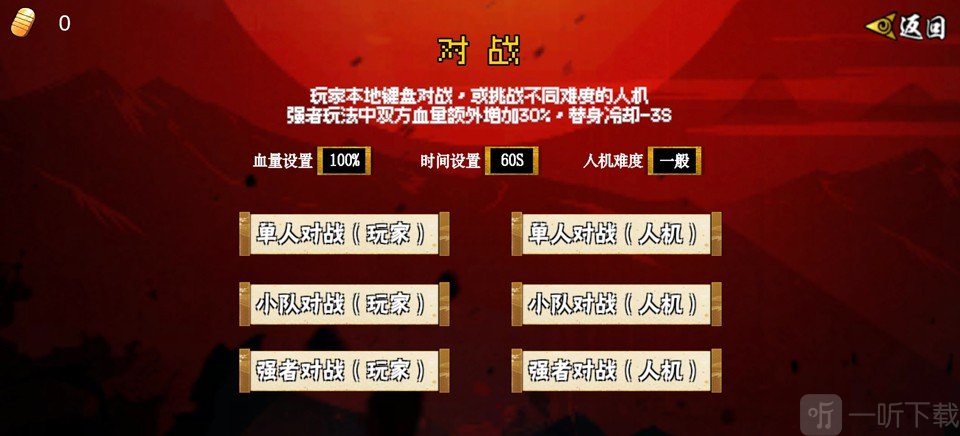 像素漫斗手机版单人对战选项