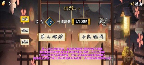 像素漫斗试炼模式