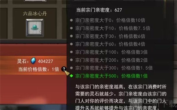 送礼提高门派亲密度
