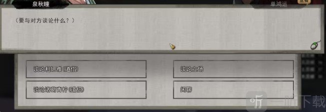 与道侣NPC闲聊