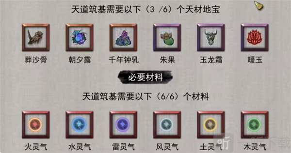 天材地宝刷好感度