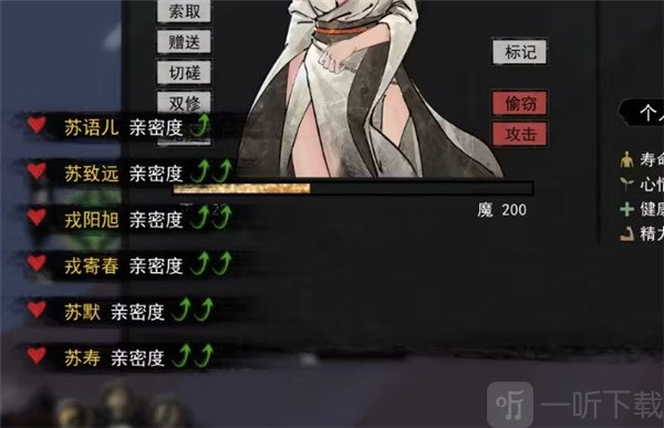 道侣亲族增加好感度