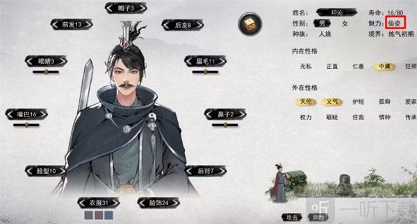 仙姿魅力提升好感度