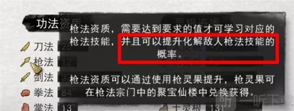 灵果提升资质