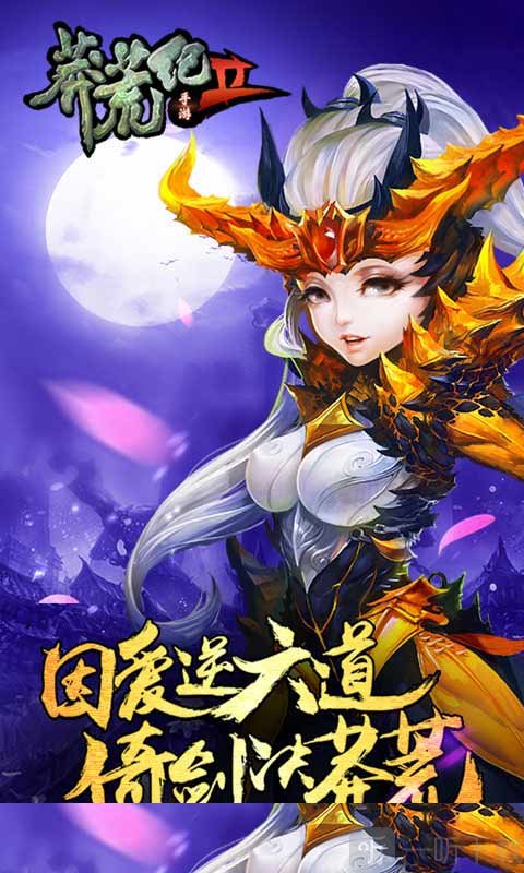 莽荒纪2游戏实景截图