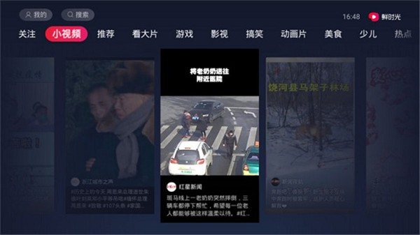鲜时光TV版