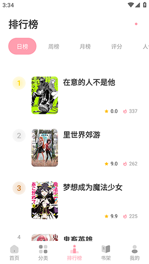花火漫画解锁版