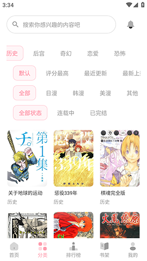 花火漫画解锁版