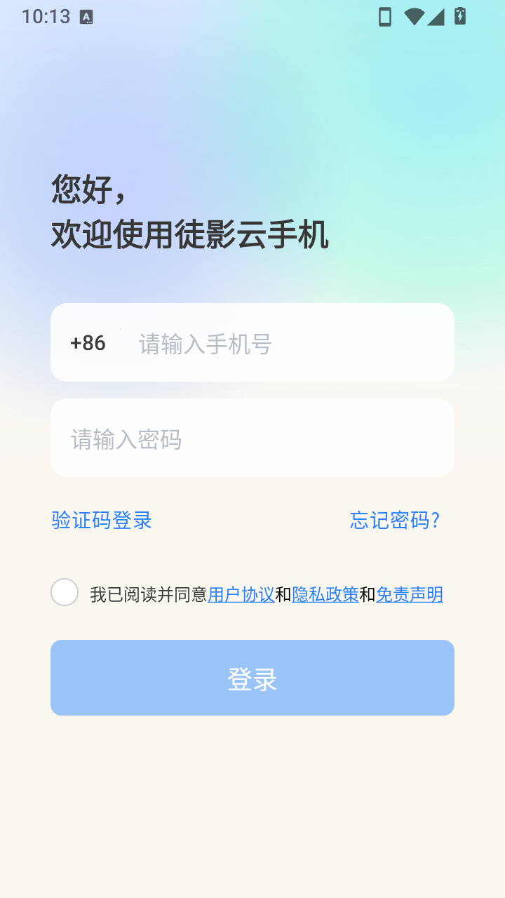徒影云手机