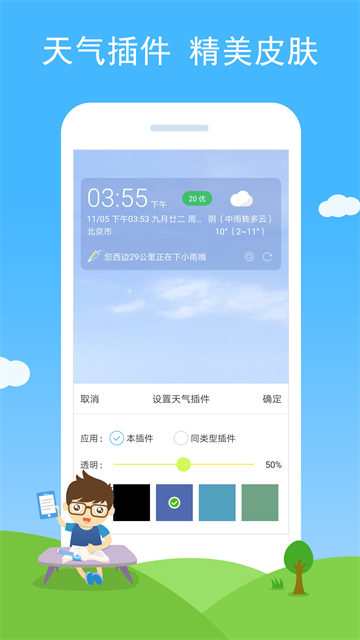 七彩天气语音播报