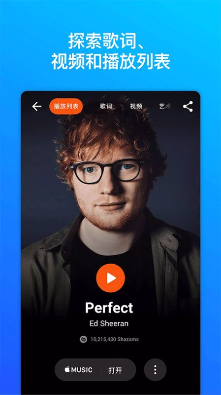 shazam音乐识别器