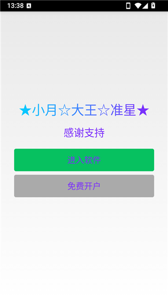 小月大王准星免费版