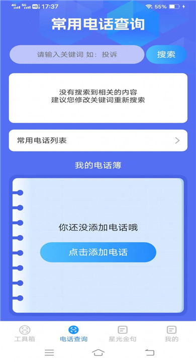 星光测量器
