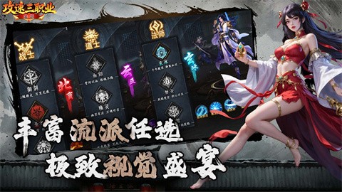 金鸽攻速三职业