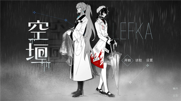 Lefka空垣