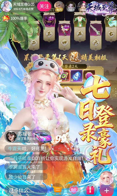 天域至尊0.05折