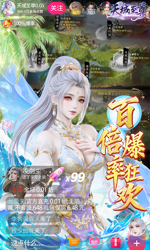 天域至尊0.05折