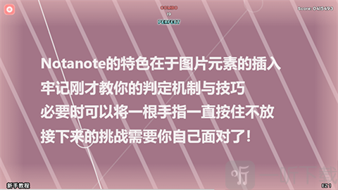 Notanote国际服反应力挑战