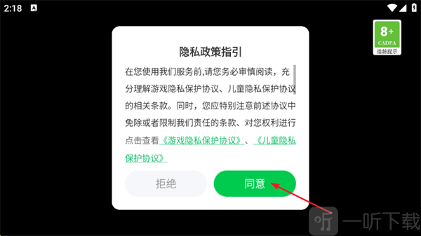 车祸模拟器事故2中文版同意隐私政策