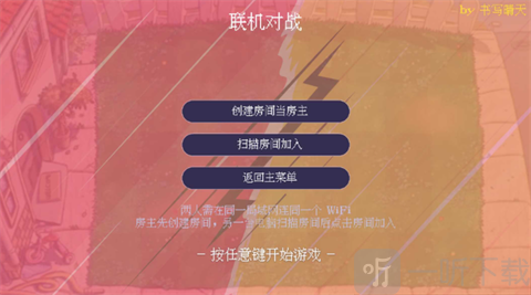植物争霸准备挑战