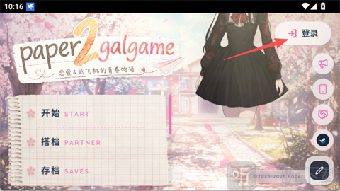 Paper2Galgame登录按钮位置图示