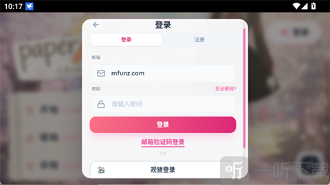 Paper2Galgame邮箱验证码登录填写示例