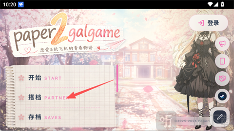 Paper2Galgame搭档选择入口页面