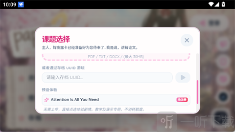 Paper2Galgame点击开始解析按钮界面