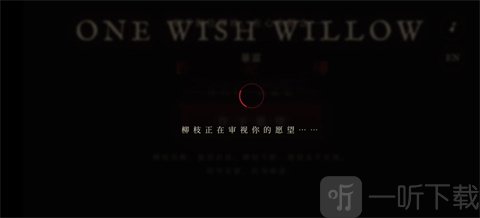 许愿柳ONEWISHWILLOW审视心愿过程