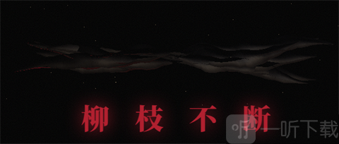 许愿柳ONEWISHWILLOW