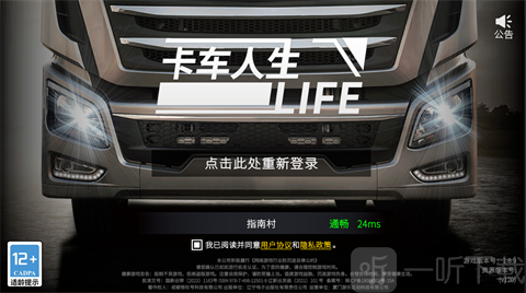 卡车人生多人联机版登录界面