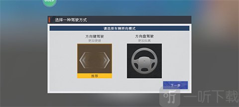 卡车人生多人联机版车辆驾驶方式