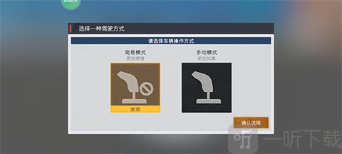 卡车人生多人联机版操作模式选择